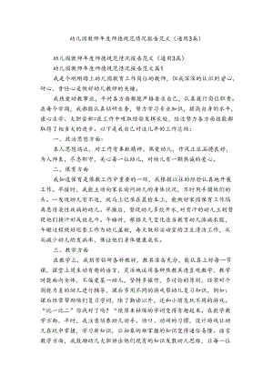 幼儿园教师年度师德规范情况报告范文（通用3篇）.docx