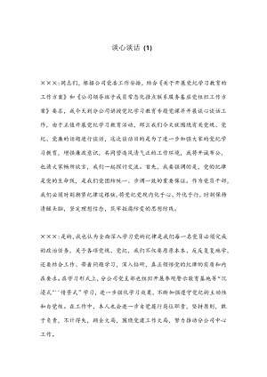 谈心谈话（1）.docx