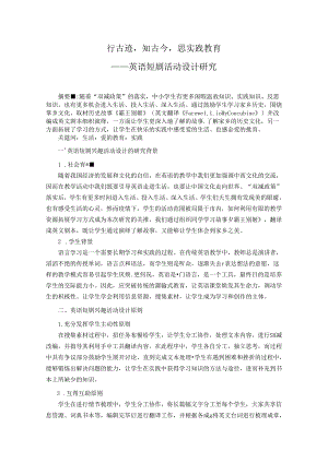 行古迹知古今思实践教育 论文.docx