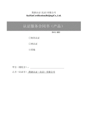 认证服务合同书.docx