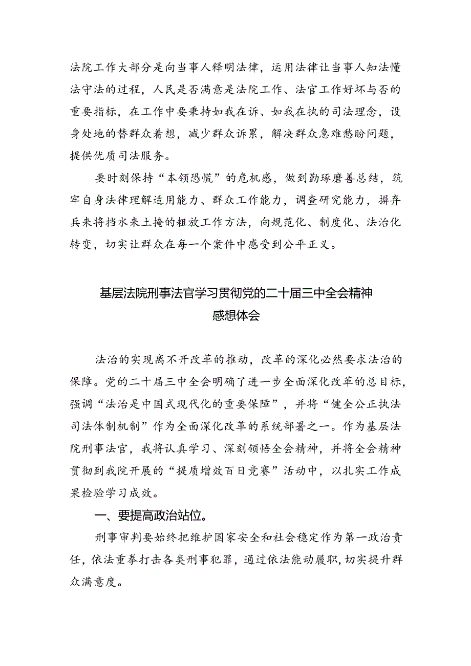 法官助理学习贯彻党的二十届三中全会精神心得体会(共8篇).docx_第2页