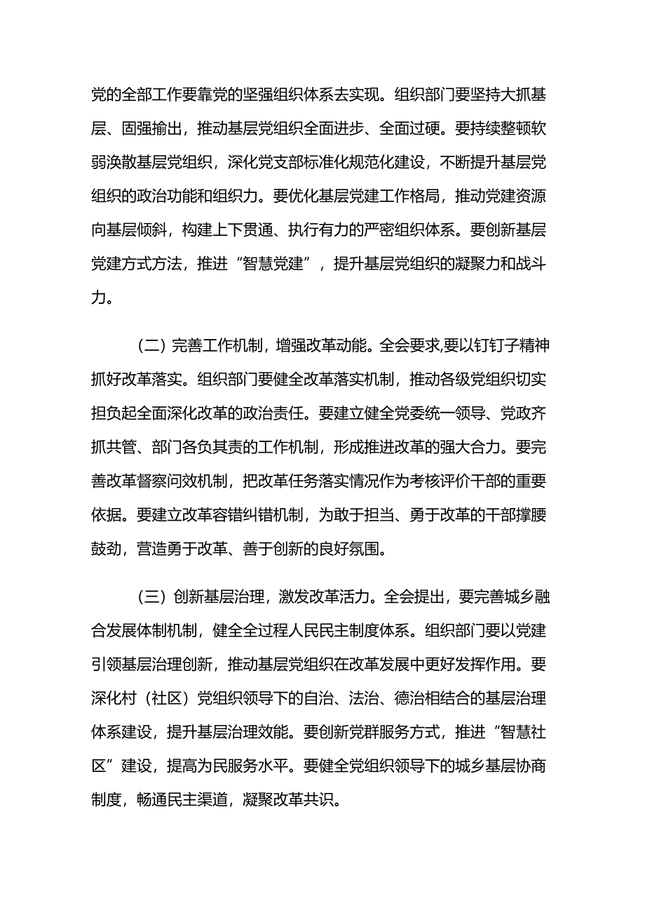 组织部部长学习贯彻党的二十届三中全会精神研讨发言材料2篇.docx_第2页