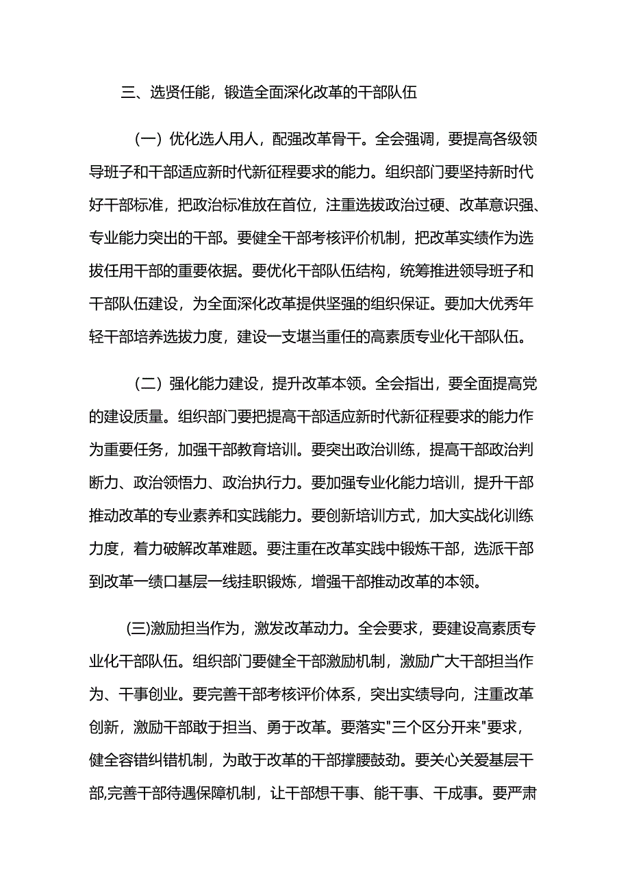 组织部部长学习贯彻党的二十届三中全会精神研讨发言材料2篇.docx_第3页