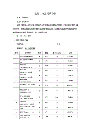 电缆采购合同.docx