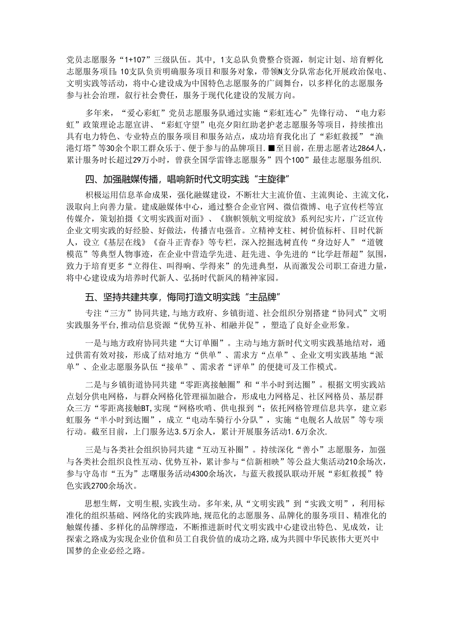 经验交流:打造全面融入新时代文明实践的国企典范.docx_第2页