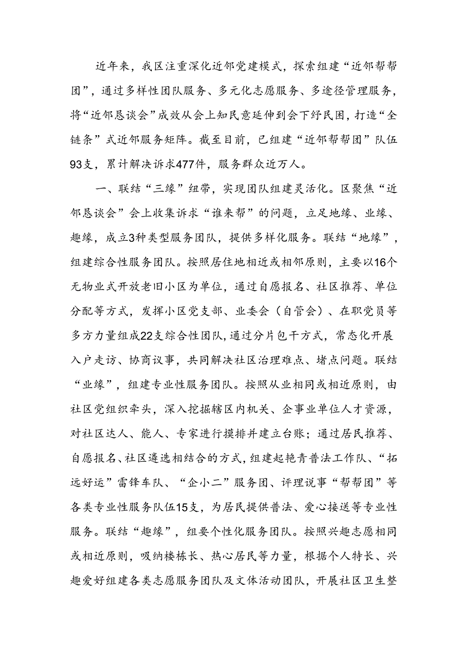 经验做法:基层治理有温度 百姓幸福有质感.docx_第1页