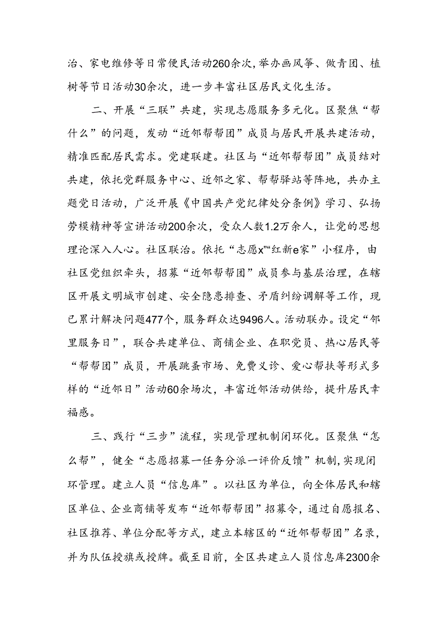 经验做法:基层治理有温度 百姓幸福有质感.docx_第2页