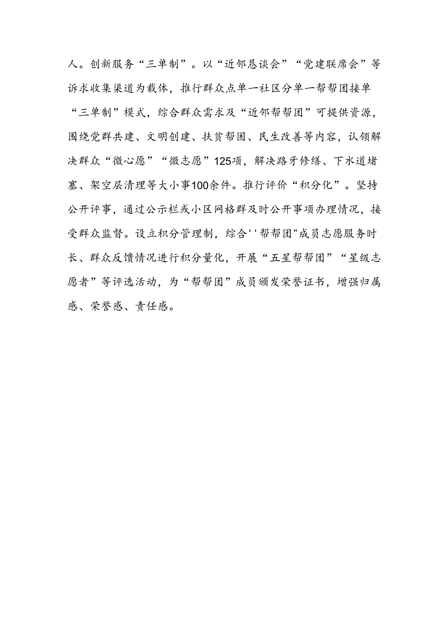 经验做法:基层治理有温度 百姓幸福有质感.docx_第3页