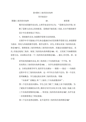 第1课时 三角形的内角和测试题.docx