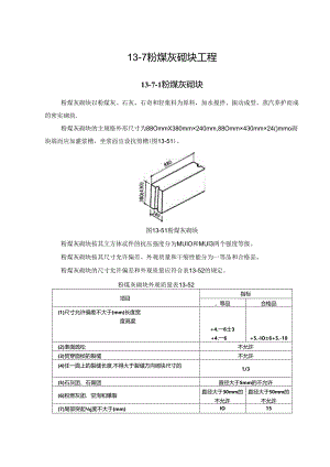 粉煤灰砌块工程施工技术.docx