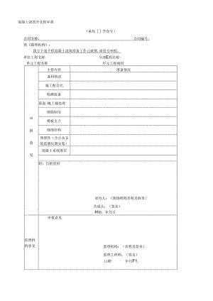 混凝土浇筑开仓报审表.docx