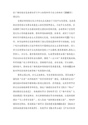 文化思想理论学习中心组集体学习会上的讲话（3345字）.docx