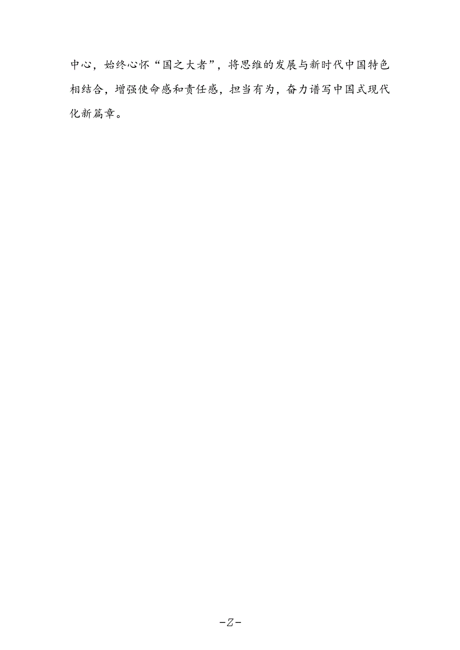 检察院干警学习二十届三中全会精神研讨发言.docx_第2页