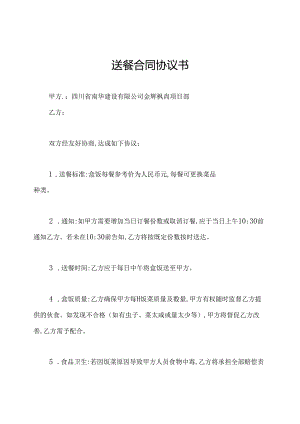 送餐合同协议书.docx