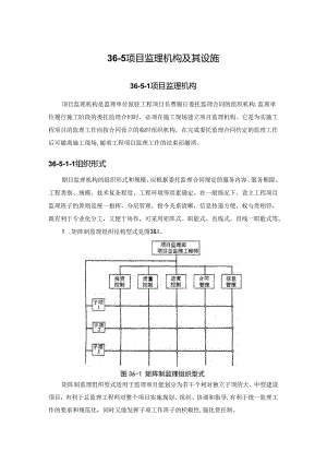 项目监理机构及其设施施工技术.docx