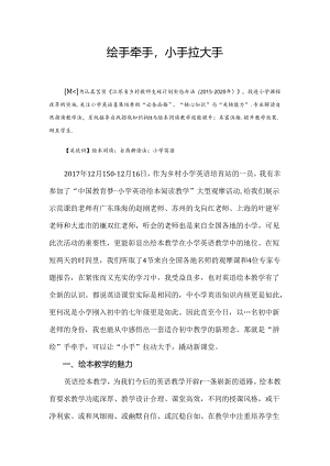 拼绘手牵手小手拉大手 论文.docx
