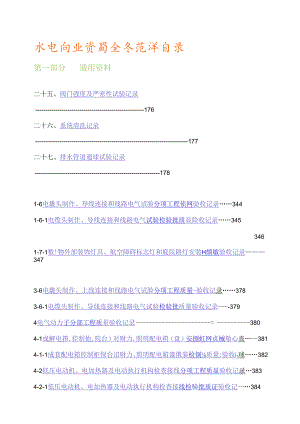 水电内业资料全套范本目录施工技术.docx