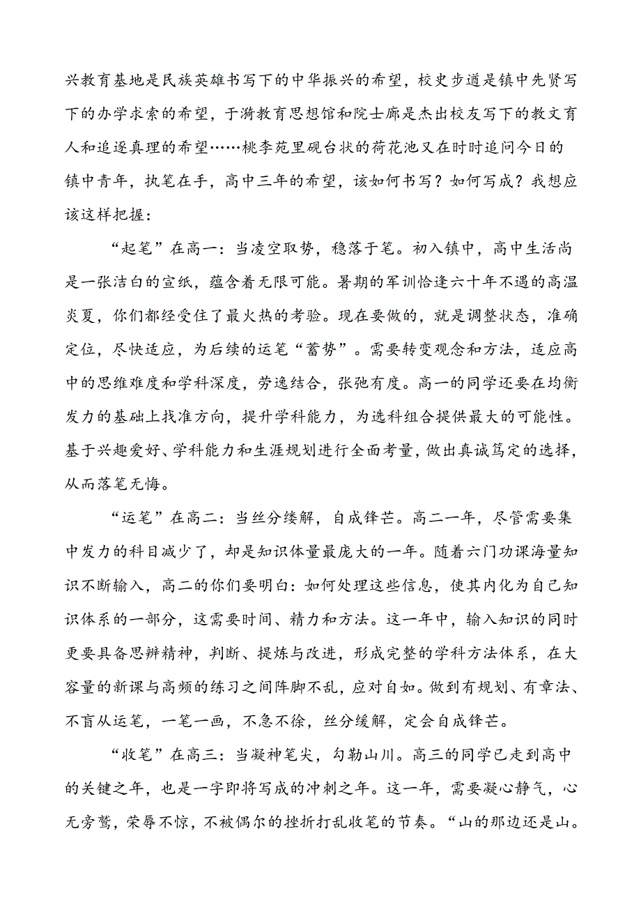 校长在2024年秋季开学典礼上讲话5篇.docx_第2页
