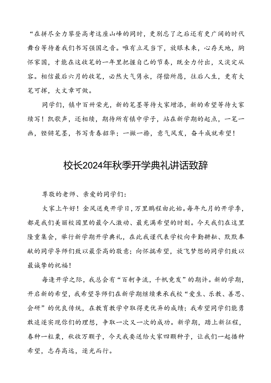 校长在2024年秋季开学典礼上讲话5篇.docx_第3页