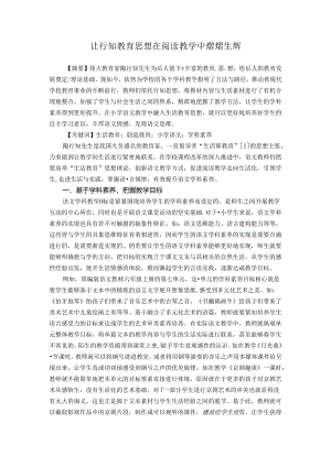 让行知教育思想在阅读教学中熠熠生辉 论文.docx