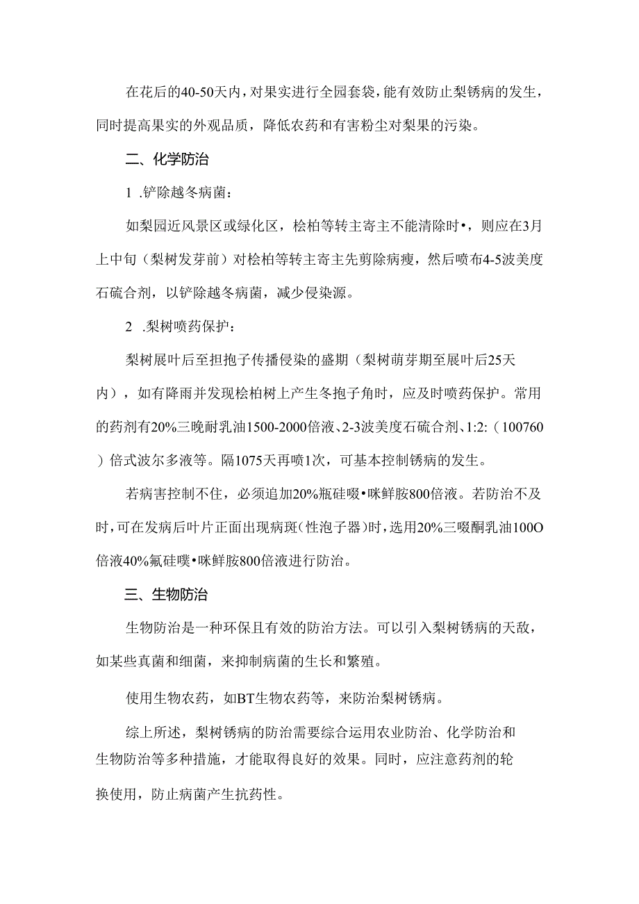 梨树锈病防治方法.docx_第2页