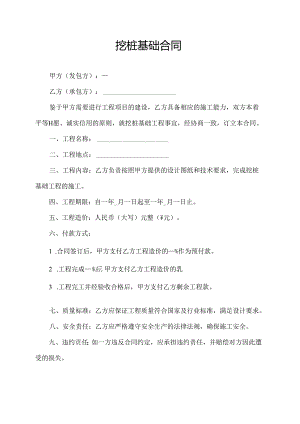 挖桩基础合同.docx