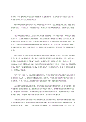 浅谈陶行知思想在佃户营村“骑寻”旅游VI设计中的实践运用 论文.docx