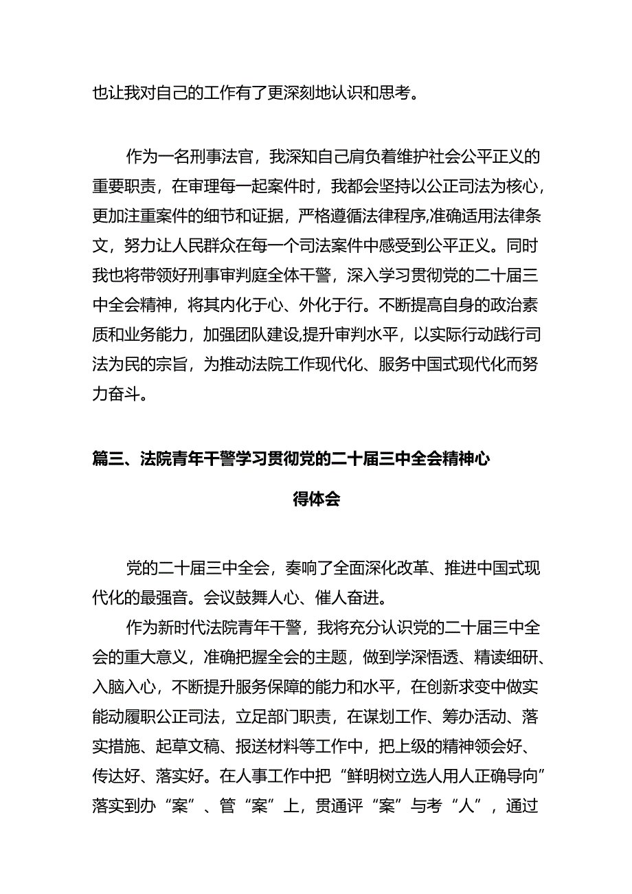 法官助理学习贯彻党的二十届三中全会精神心得体会(共12篇).docx_第3页