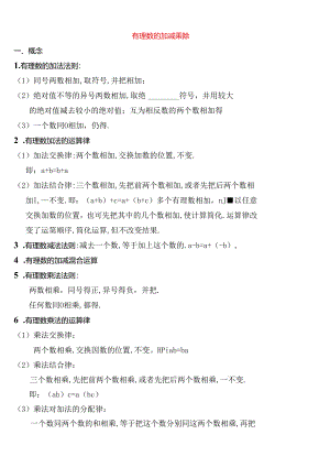 有理数的加减乘除测试题.docx