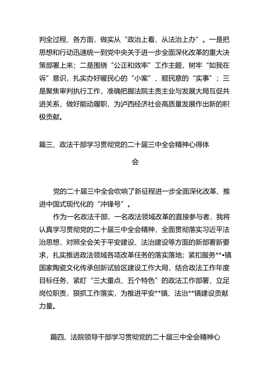 民事法官学习贯彻党的二十届三中全会精神心得体会12篇（精选）.docx_第3页