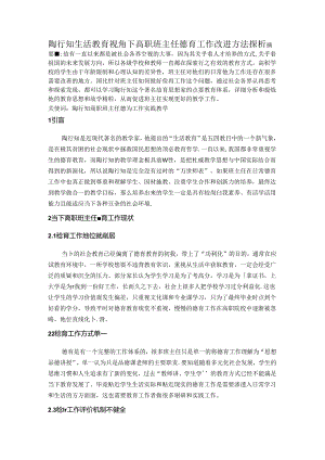 高职班主任德育工作改进方法探析 论文.docx