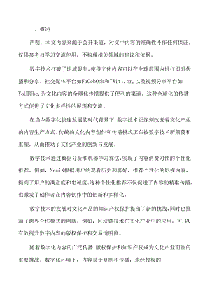 数字技术对内容生产的变革.docx