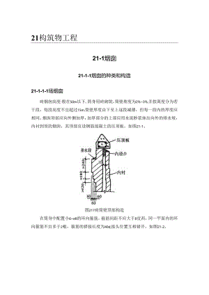 烟囱施工技术.docx