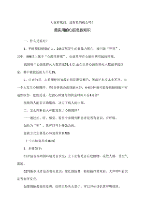 最实用的心脏急救知识（2024年）.docx