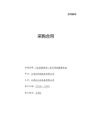 站立式叉车电瓶采购合同.docx