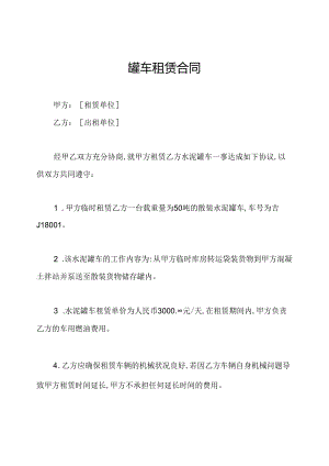 罐车租赁合同.docx