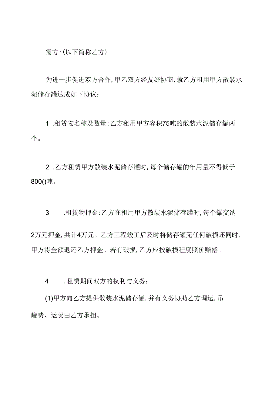 罐车租赁合同.docx_第3页