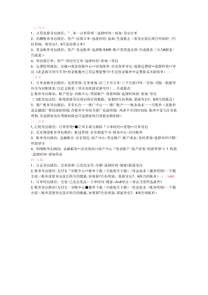 电商平台账单导出流程.docx