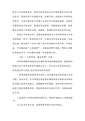 班子成员2024年党纪学习教育专题民主生活会对照检视检查发言材料十六篇.docx