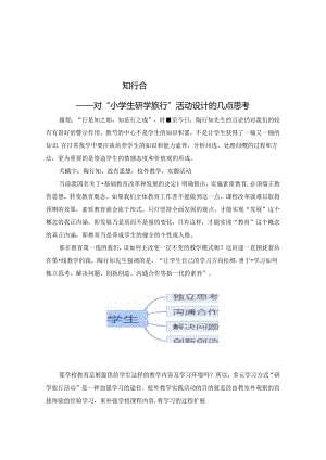 知行合一躬行实践 论文.docx