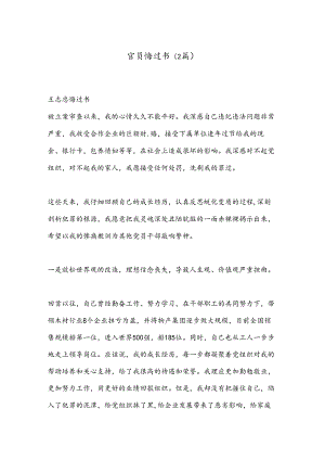 （2篇）官员悔过书.docx