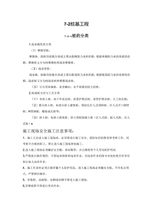 桩的分类施工技术.docx