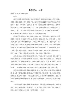 致老爸的一封信.docx