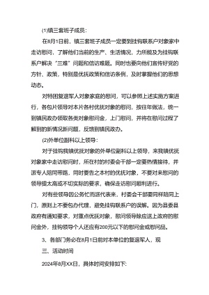 开展2024年庆祝八一建军节活动工作方案 .docx