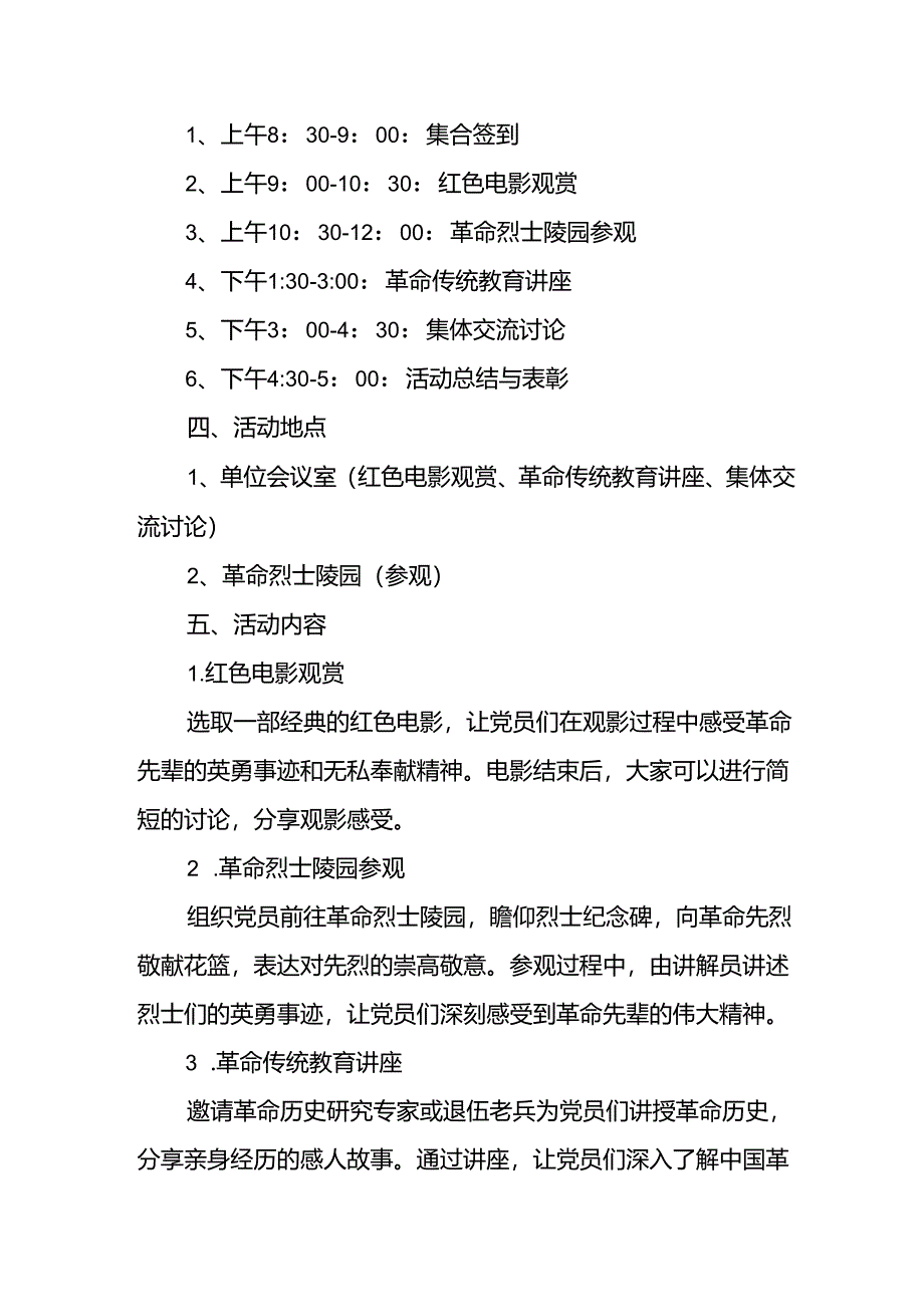 开展2024年庆祝八一建军节活动工作方案 .docx_第2页