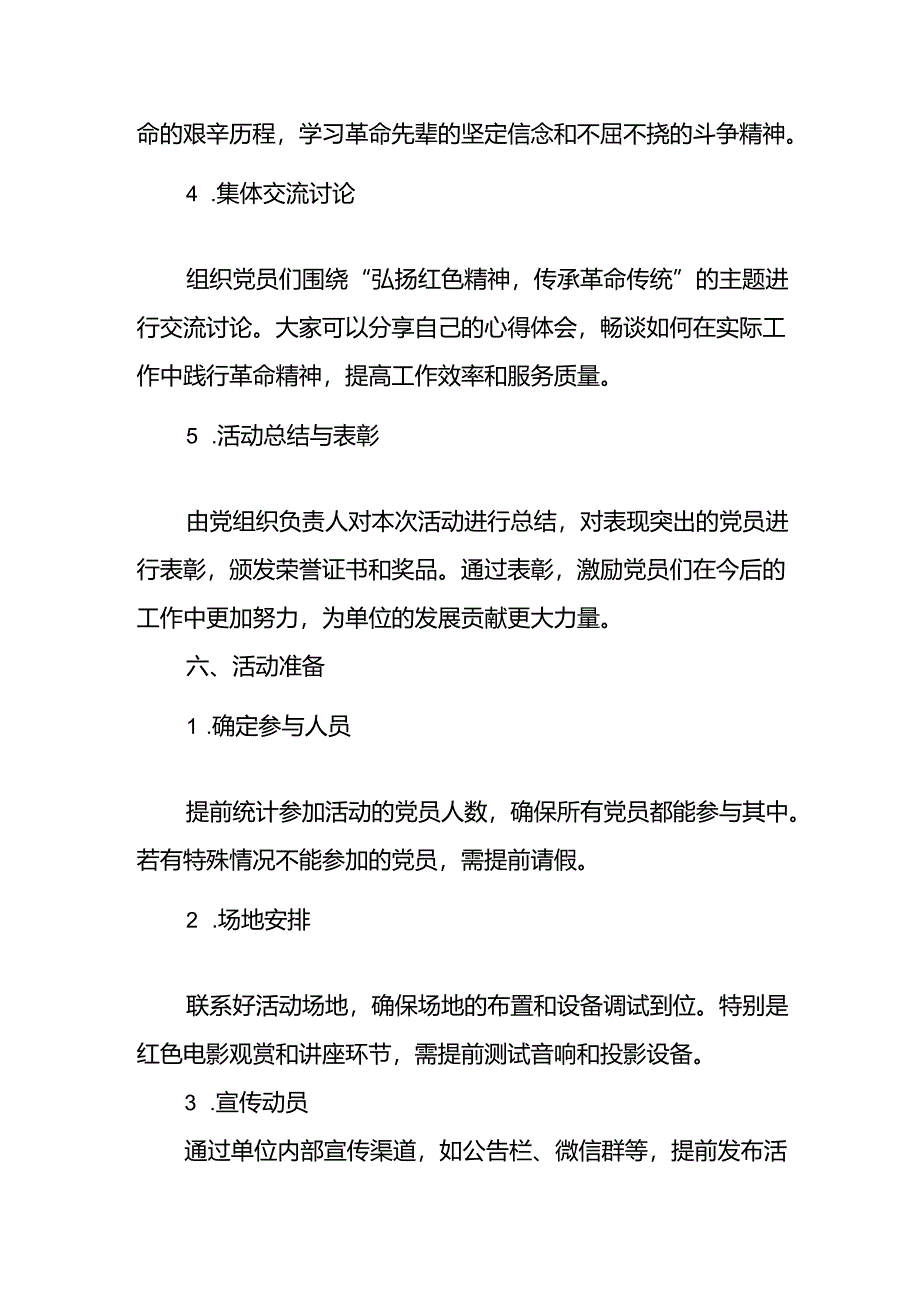 开展2024年庆祝八一建军节活动工作方案 .docx_第3页