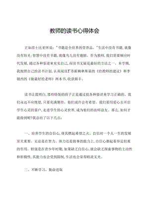 教师的读书心得体会.docx