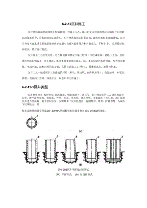 沉井施工施工技术.docx
