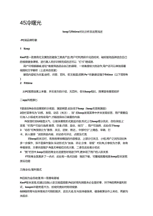 竞品分析-健身类APP.docx
