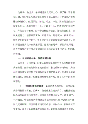 廉政党课：把握内在逻辑抓住关键问题着力激发遵规守纪的内在自觉.docx